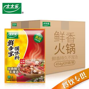 太太乐鲜香宝调味料454g 火锅麻辣烫 整箱装 20袋 火锅增鲜鸡精