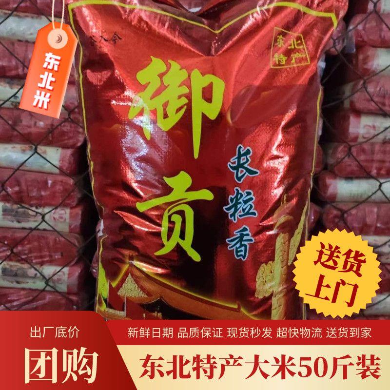 当季东北特产大米大袋50斤装御贡大米粳米沈阳大米长粒大米新米