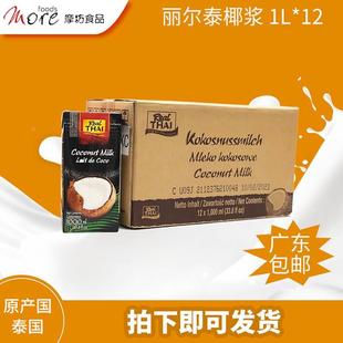 12椰奶生椰拿铁咖啡咖喱冬阴功烘焙厚椰乳商用家用 丽尔泰椰浆1L