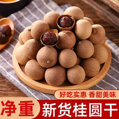 桂圆干肉大果特级5斤无核带壳