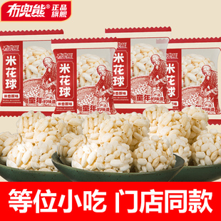 【布兜熊】【新款】等位小吃童年味道米花球每颗精选原料酥脆零食