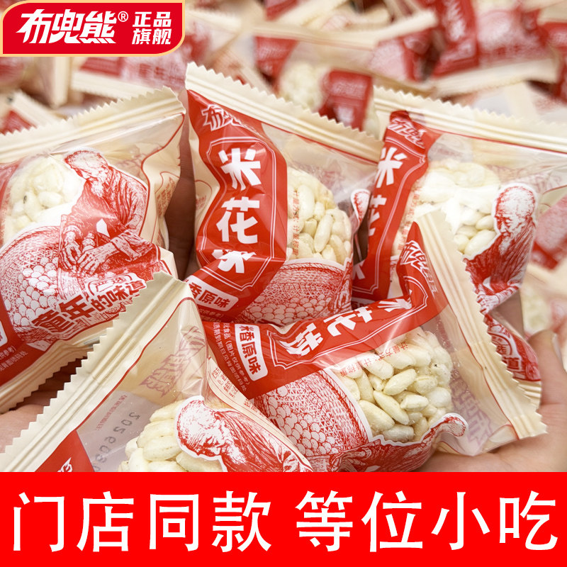 【布兜熊】【米花球】独立包装童年味道每颗精选原料酥脆等位零食 - 实物图