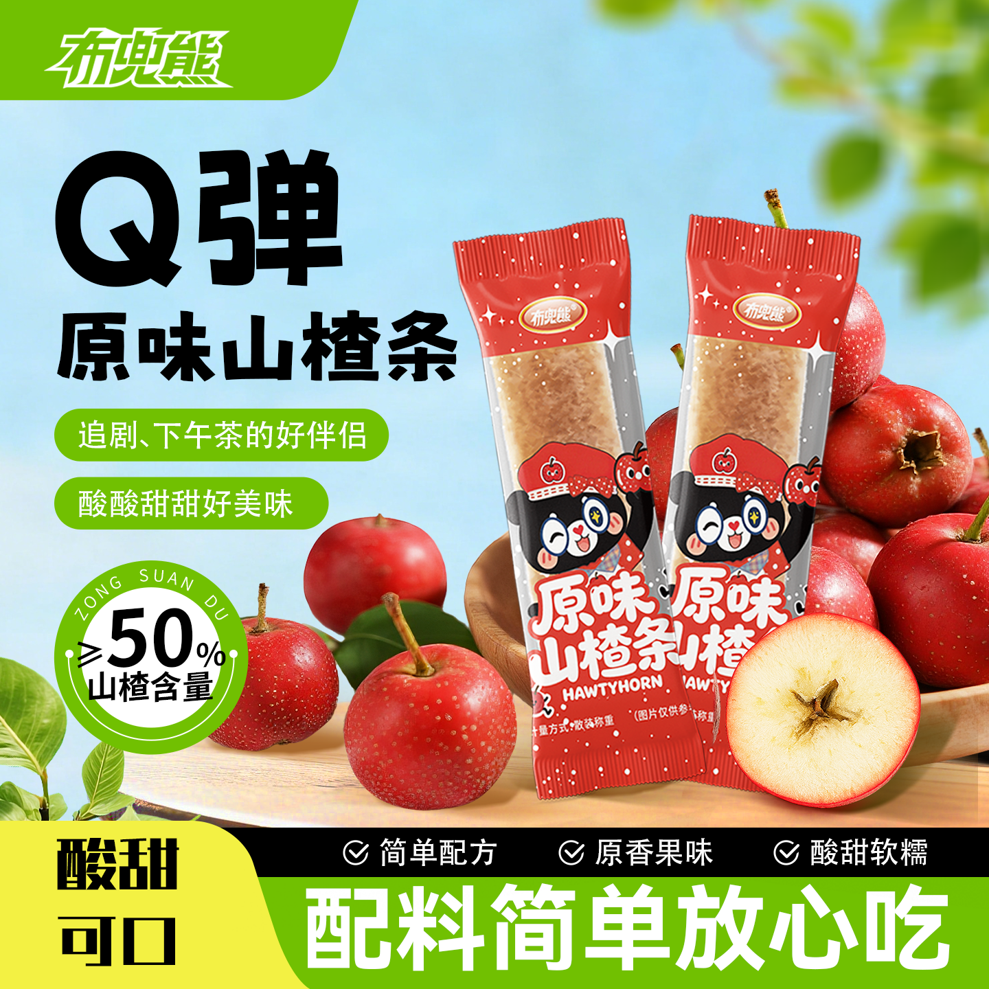 【布兜熊】【原味山楂】等位网红办公休闲儿童小吃酸甜美味山楂条
