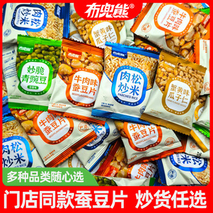 【布兜熊】餐前小吃蚕豆片兰花豆零食小包装餐前小吃即食牛肉味