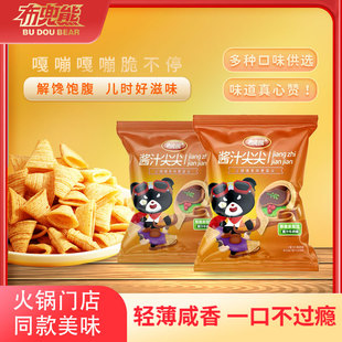 布兜熊【酱汁尖尖】10g/20g火锅脆角经典牛肉味酥脆休闲办公零食