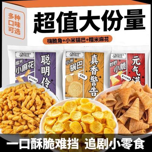 【布兜熊】祝福好文案款10g妙妙小脆网红办公休闲零食锅巴等位
