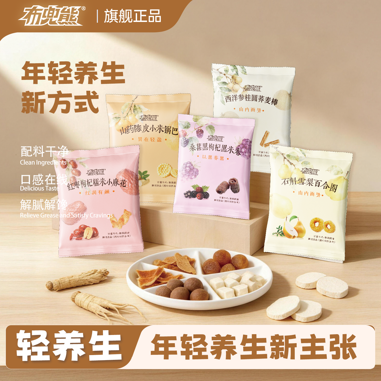 布兜熊药食同源山药陈皮小米锅巴15g红枣枸杞桑葚黑米卷等位小吃