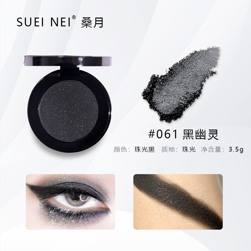 小烟熏暗黑~单色眼影盘珠光细闪黑色系黑天鹅纯野妆正品亚光