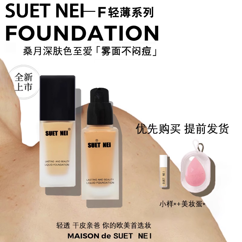 欧美深色美黑黄皮粉底液防水持久