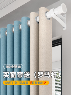 窗帘窗帘杆一整套卧室遮光带罗马杆免打孔安装2025新款简易遮阳布