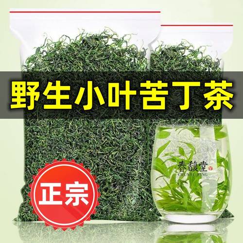 2025新茶特级正宗小叶苦丁茶500g