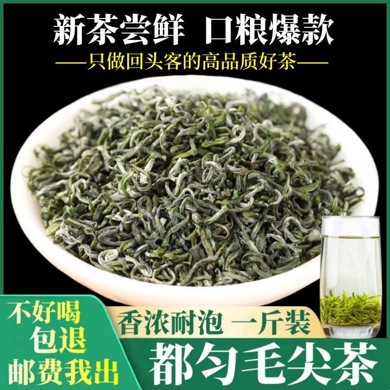 2024年新茶特级都匀毛尖绿茶500g