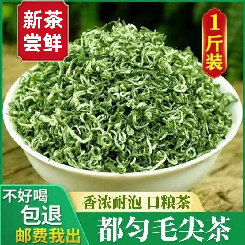 2025新茶叶绿茶贵州都匀毛尖特级自己喝浓香型散装正品官方旗舰店