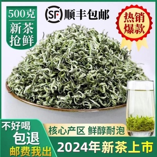 2024新茶贵州都匀毛尖高山茶叶绿茶特级碧螺春浓香自己喝散装500g