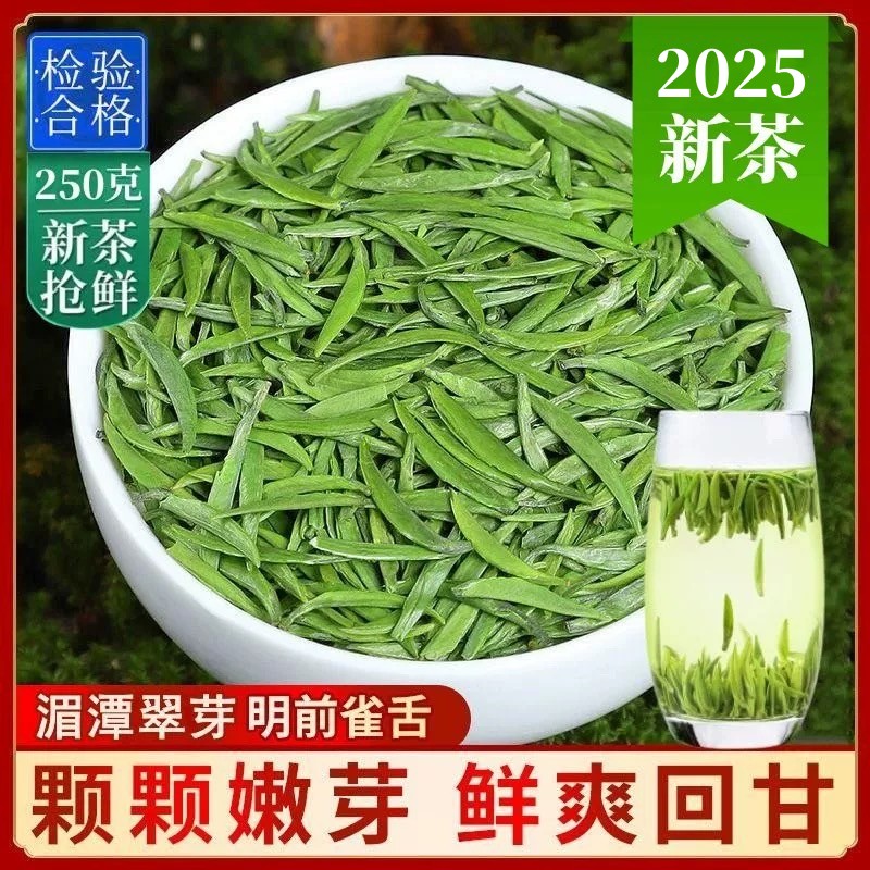 2025新茶叶湄潭翠芽明前特级雀舌贵州绿茶高端春茶250g浓香型散装