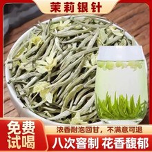 茉莉银针王2025新茶特级茶叶茉莉花茶雀舌飘雪兰妃正品官方旗舰店