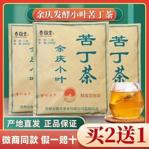 春馥堂余庆小叶苦丁茶发酵袋泡茶