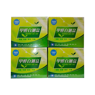 甲醛检测盒试纸家用专业测试检测仪器试剂一次性甲醛自测盒子