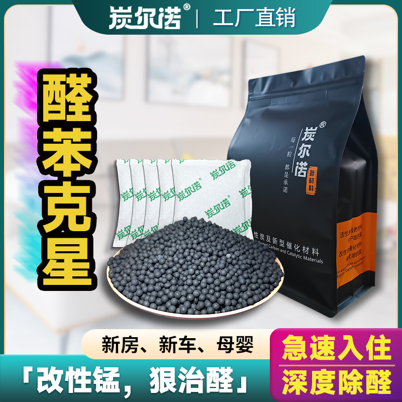 改性活性炭新房除甲醛车用吸附分解甲醛催化剂二氧化锰净化氧化剂