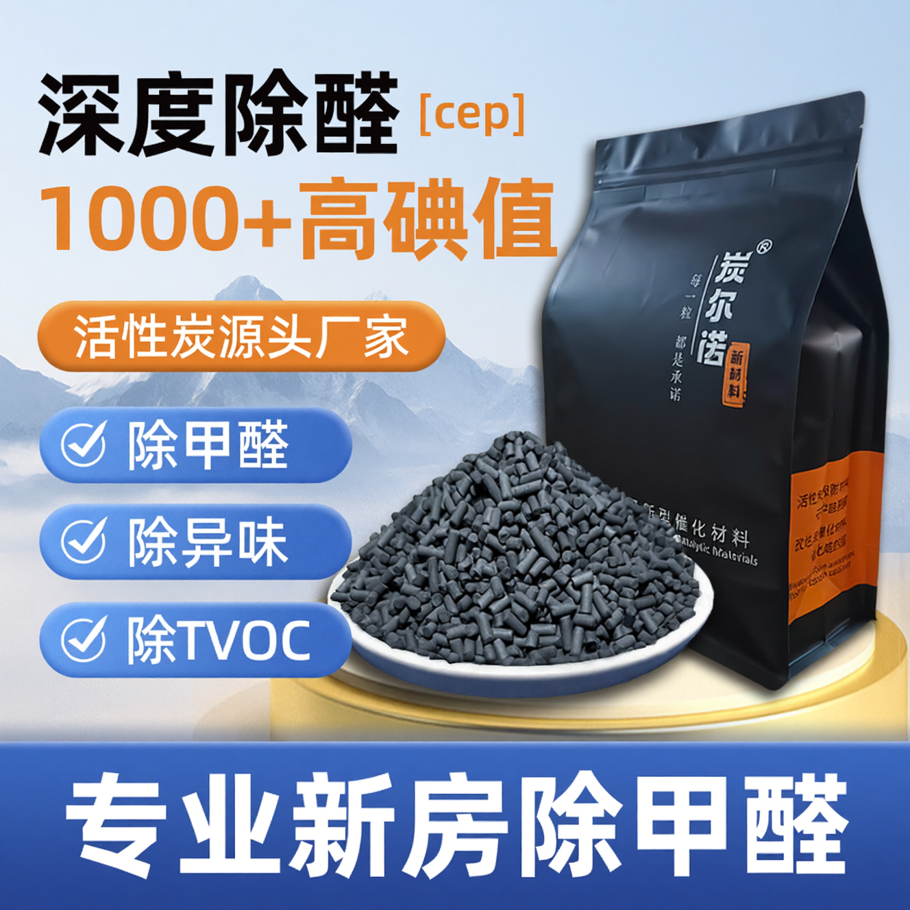 除甲醛活性炭包新房装修净化异味除苯高碘值椰壳吸附木碳包家用款