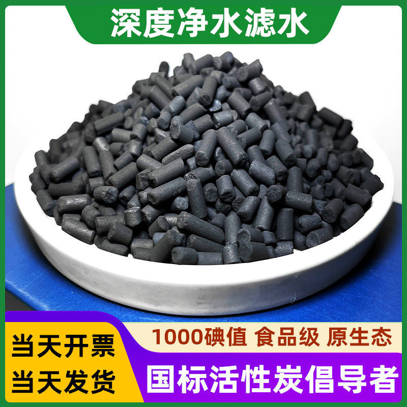 食品级椰壳活性炭颗粒饮用水过滤净水滤料自来水鱼缸净化用饮水机