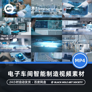 工业电子车间智能制造科研研发科技工业工厂车间宣传片4K视频素材