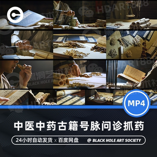 中医中药文化黄帝内经中医古籍翻阅号脉问诊抓药草本药材古代药铺