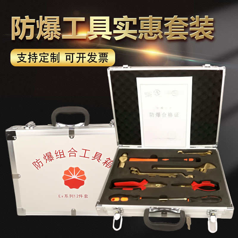 防爆工具组合套装防静电无火花铜工具油库气站加油站专用防爆工具