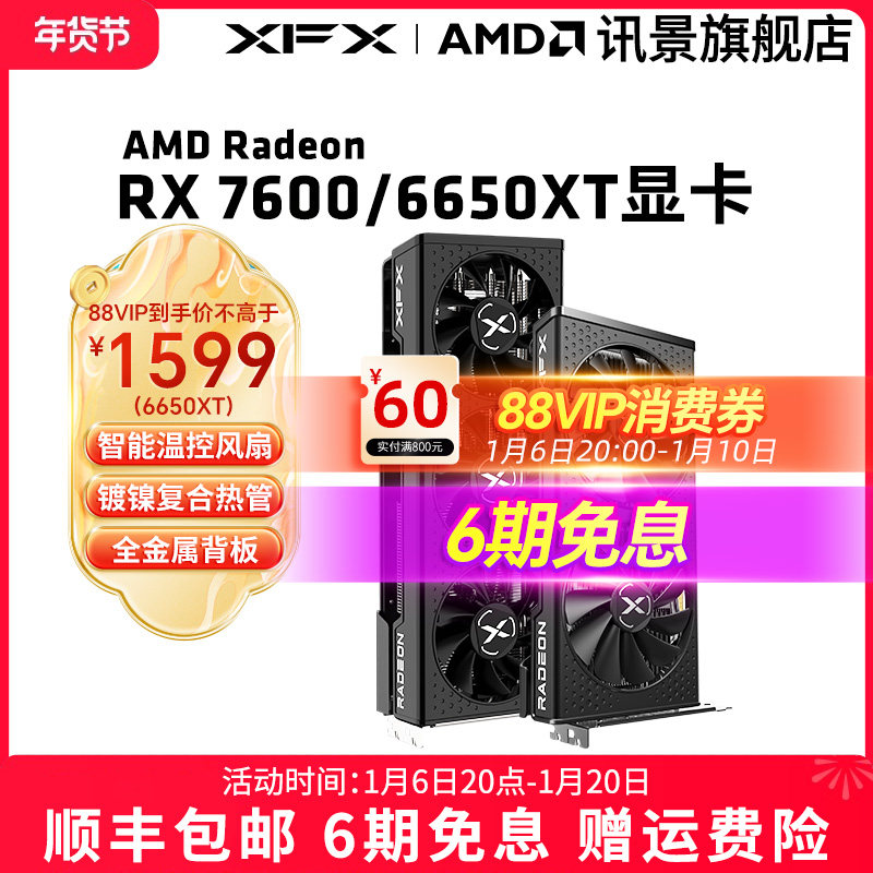 XFXѶ��6650XT 7600 ��Ϸ�Կ�amd̨ʽ���Ե羺radeon rx a��ȫ��