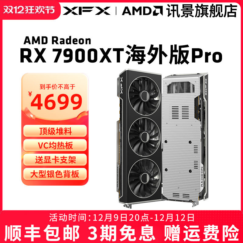 XFXѶ��RX 7900XT 20G �����pro��Ϸ�Կ�amd�羺���Ժ���a��