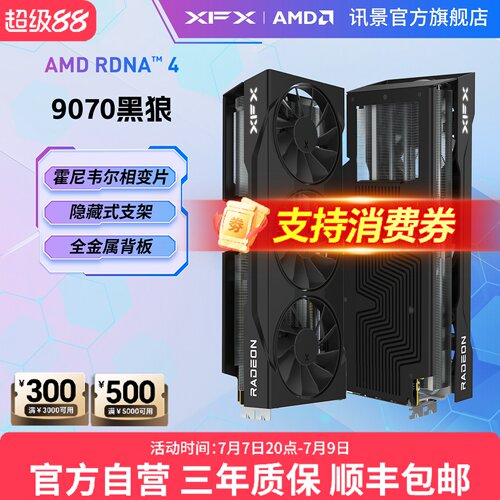 XFX讯景AMD9070XT9070游戏显卡