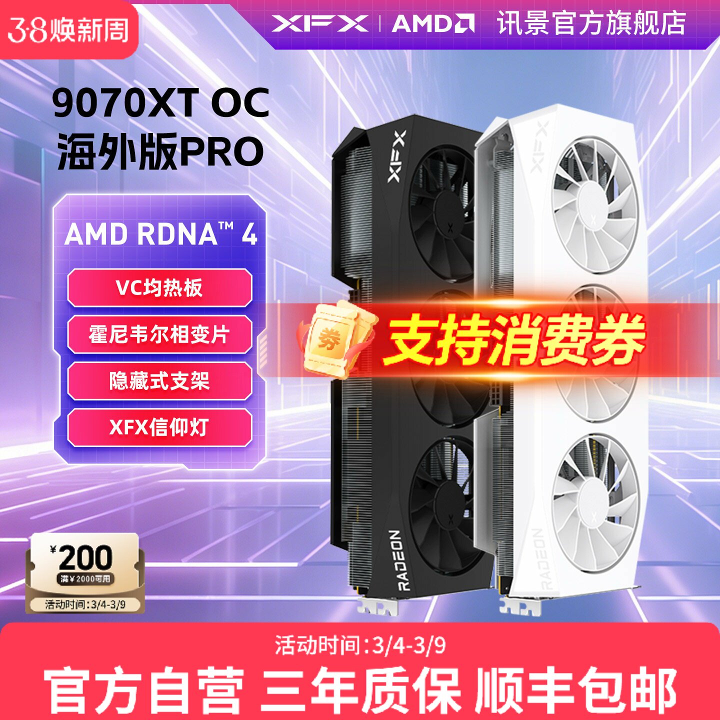 XFX讯景Radeon RX 9070XT OC 海外版PRO游戏显卡