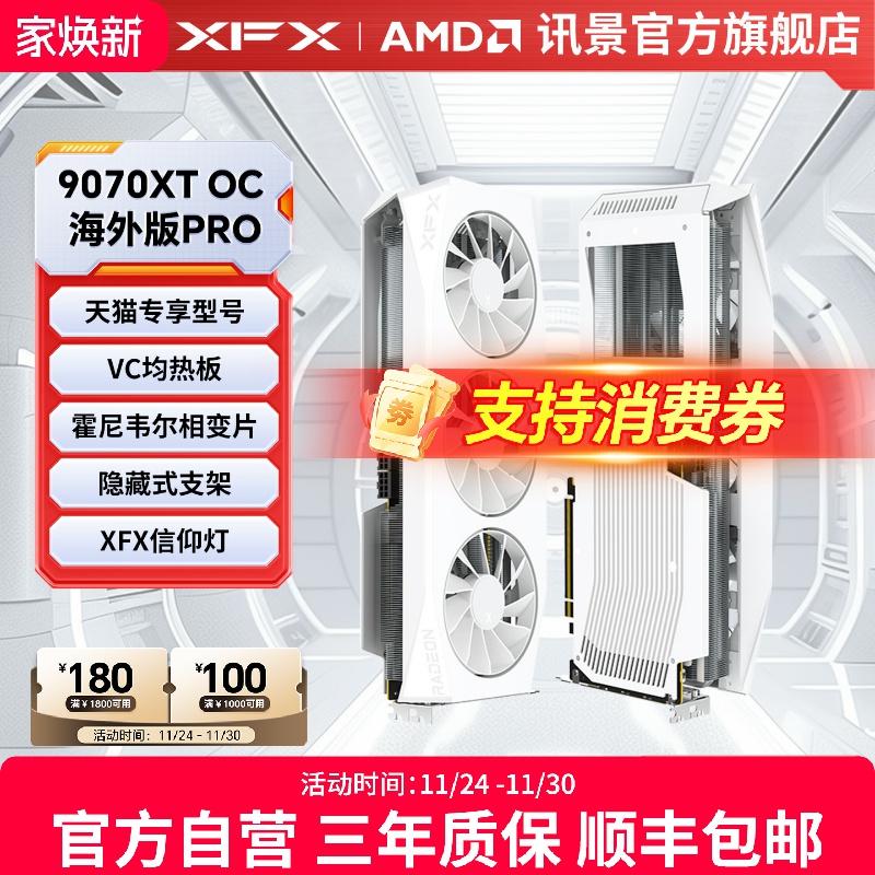 XFX讯景Radeon RX 9070XT 9070 16G游戏显卡amd电竞台式电脑diy