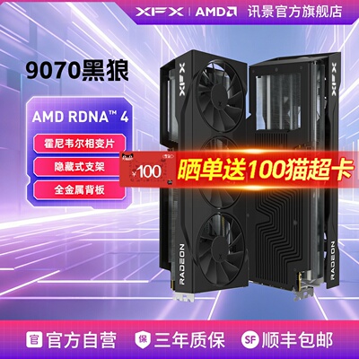XFX讯景Radeon RX 9070 黑狼游戏显卡