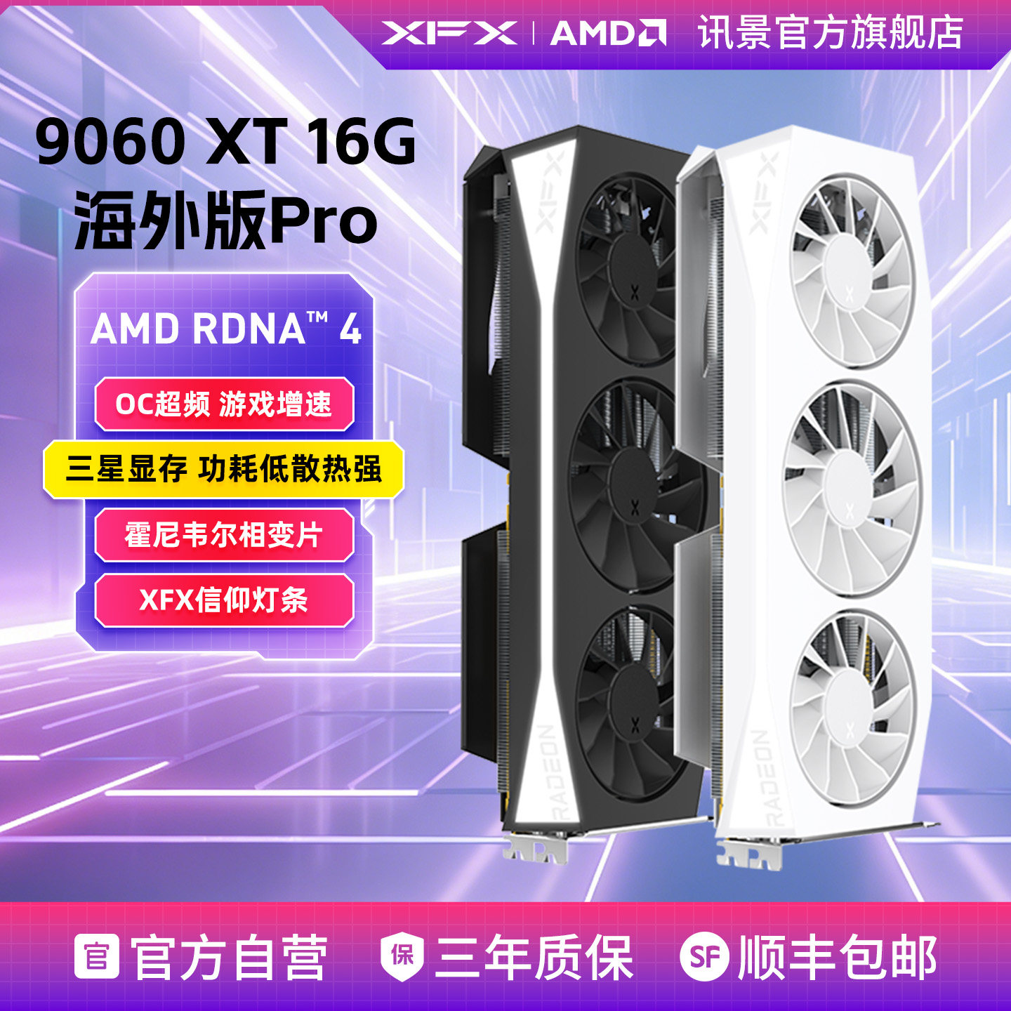 讯景9060XT16G游戏显卡