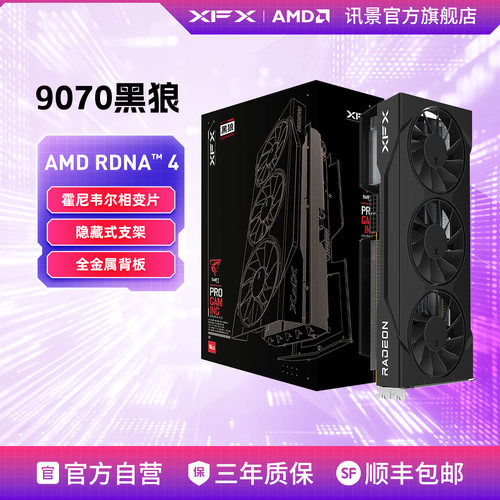 XFX讯景AMDRX9070系列游戏显卡