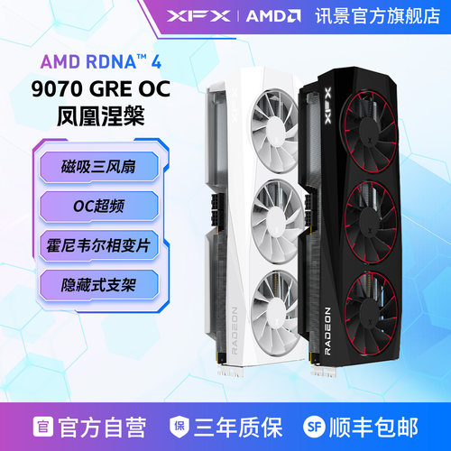 XFX讯景AMD9070GRE12G游戏显卡