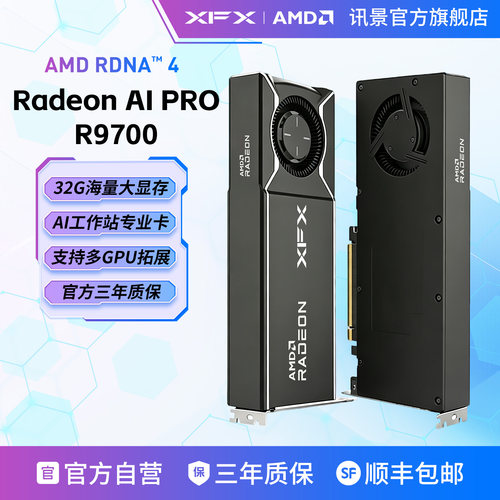 XFXR9700AI工作站32G高性能