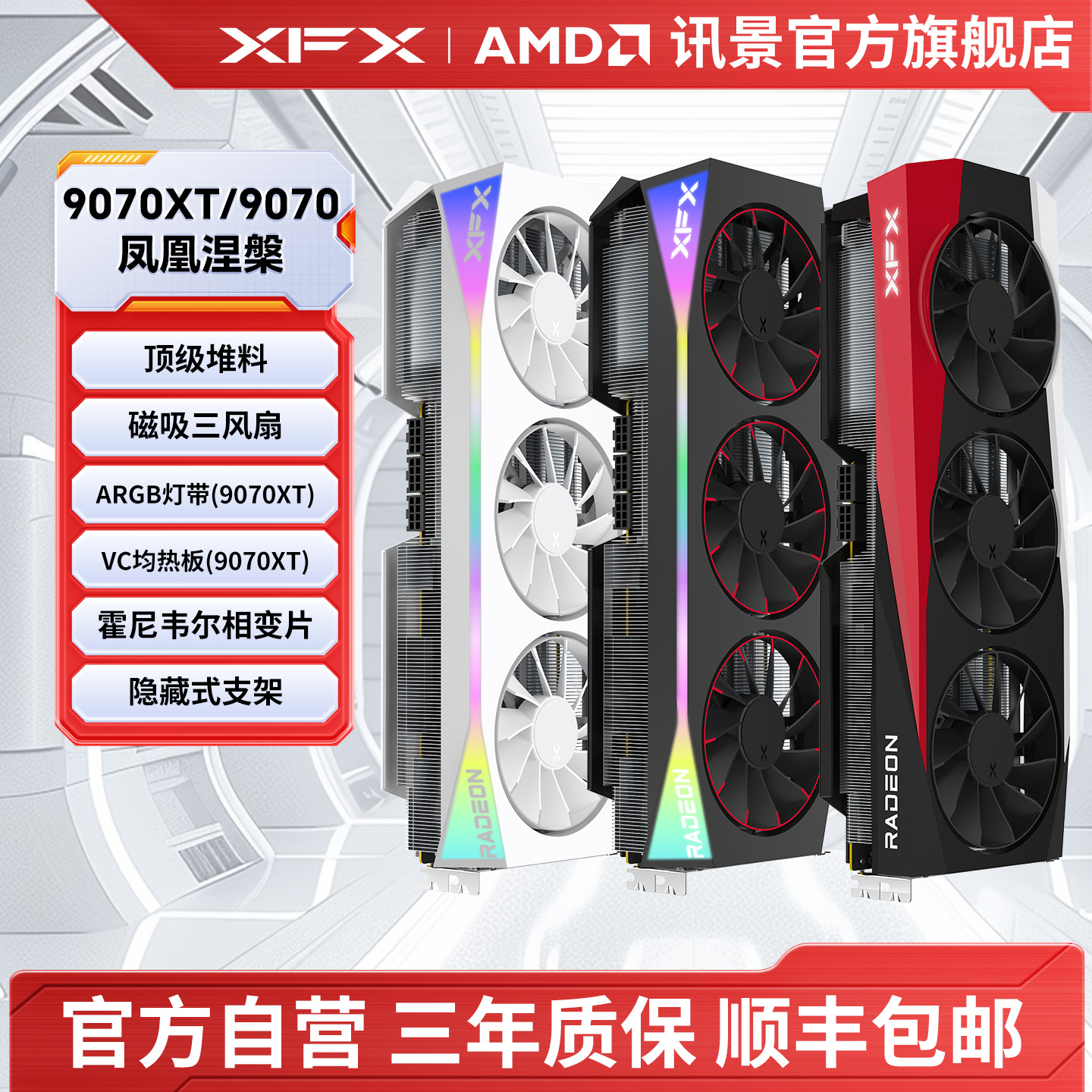 XFX讯景AMDRadeonRX9070系列
