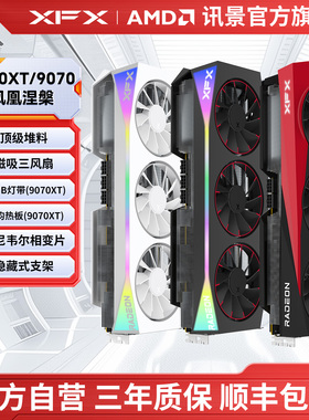 XFX讯景Radeon RX 9070XT 9070 9070GRE 游戏显卡amd电脑电竞AI