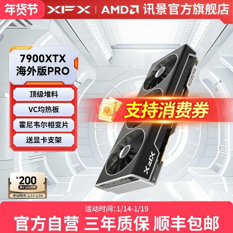 XFX讯景Radeon RX 7900XTX 24G游戏显卡电竞diy台式电脑amd旗舰AI