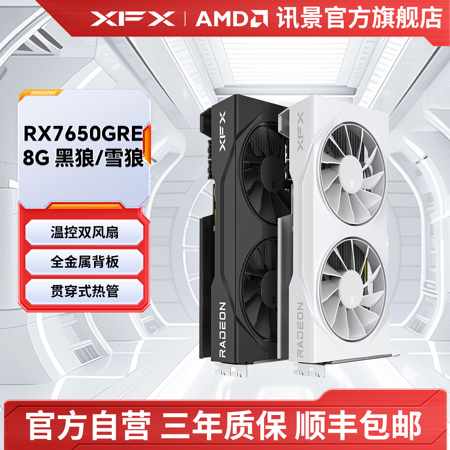 XFX讯景7650GRE全新游戏显卡