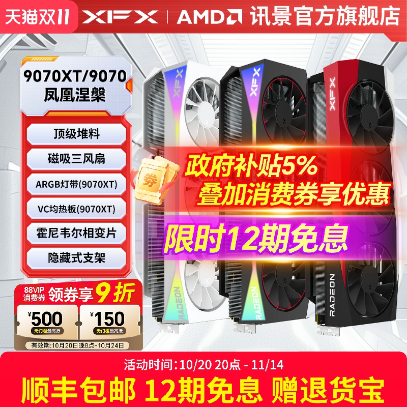 XFX讯景AMDRadeonRX9070系列