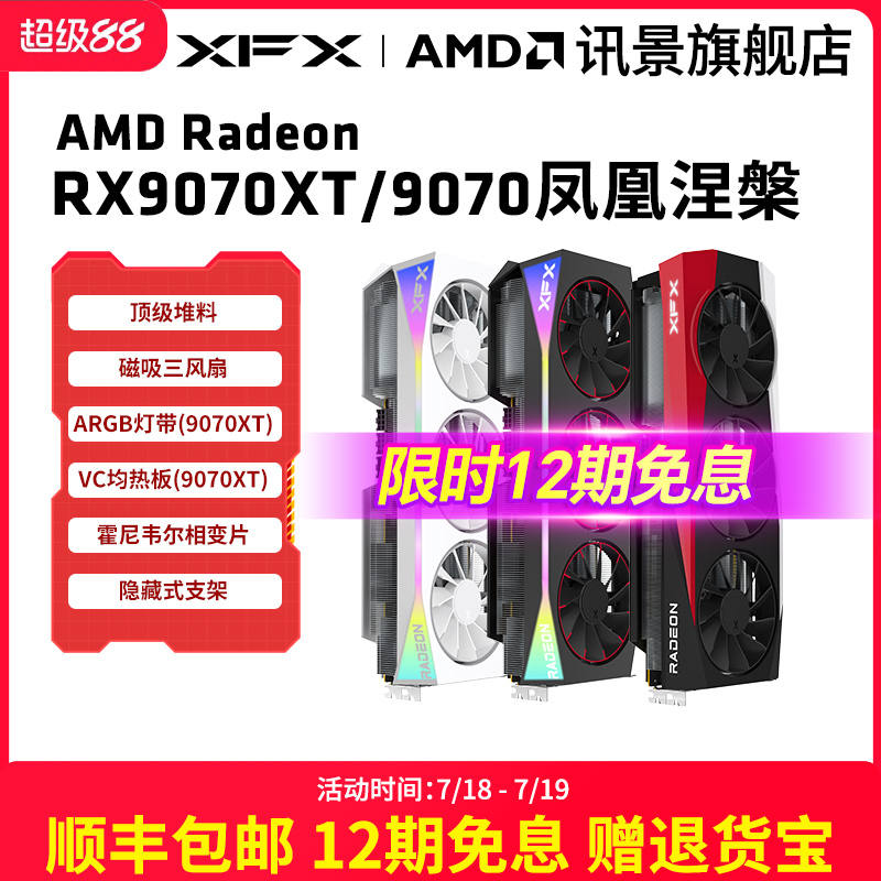 XFX讯景AMDRadeonRX9070系列