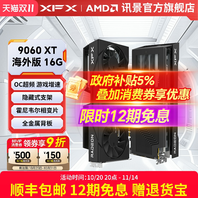 XFX讯景RX9060XT16G游戏显卡
