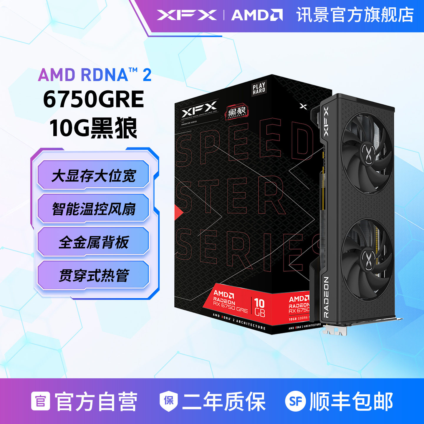 XFX讯景6750GRE7650GRE游戏显卡图片