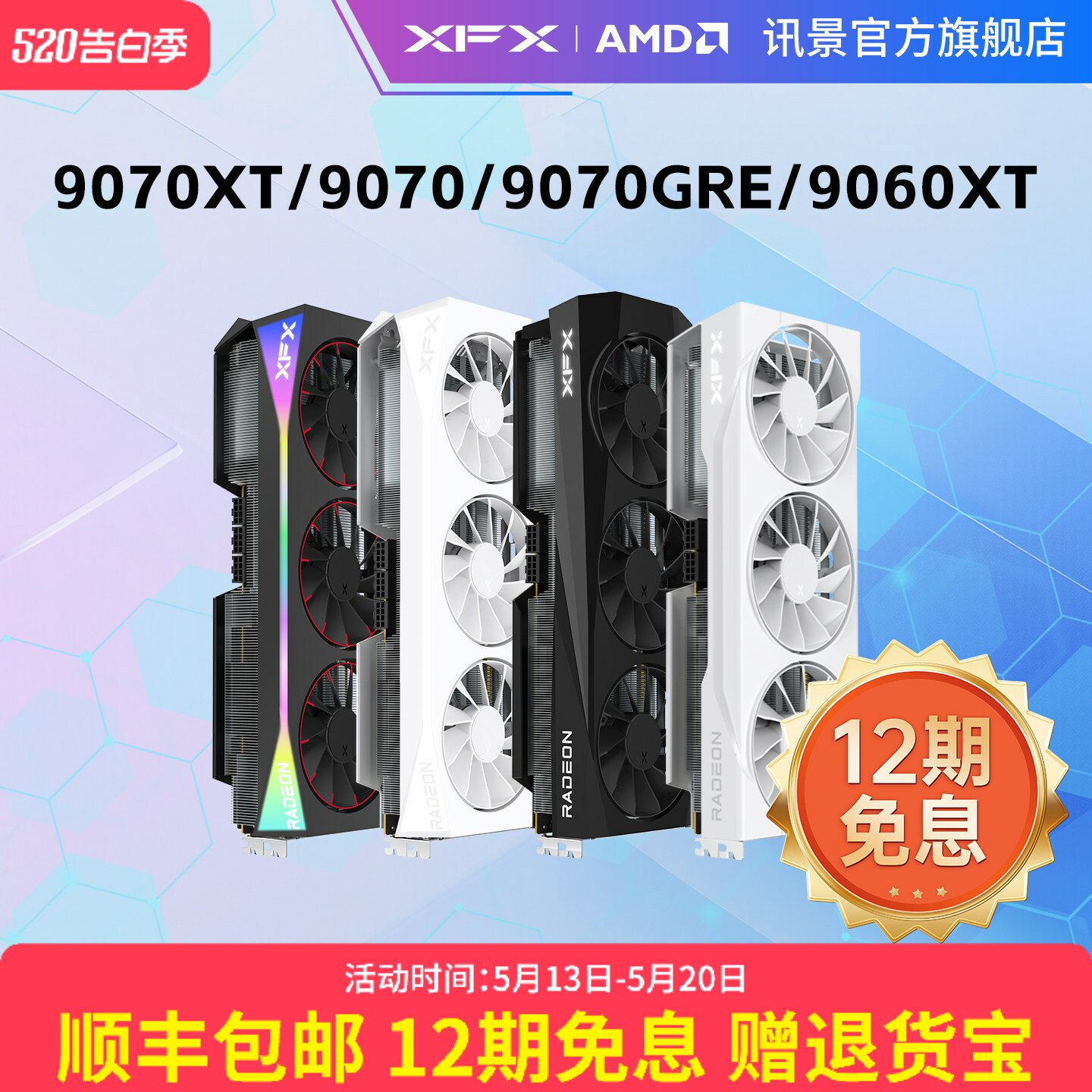 12期免息XFX讯景AMD游戏显卡RX 9070XT 9070 9070GRE 9060XT全新