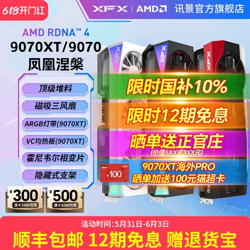 XFX讯景AMD9070XT90709070GRE