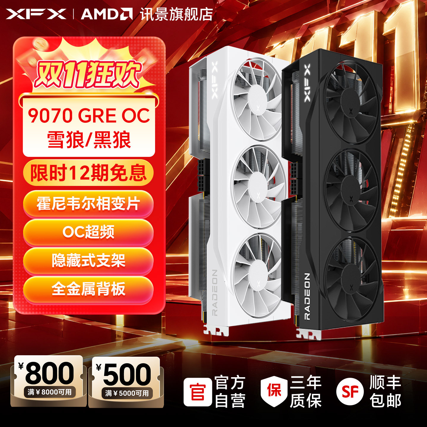 【百补】12期免息XFX讯景RX 9070GRE 12G雪狼/黑狼amd游戏显卡diy