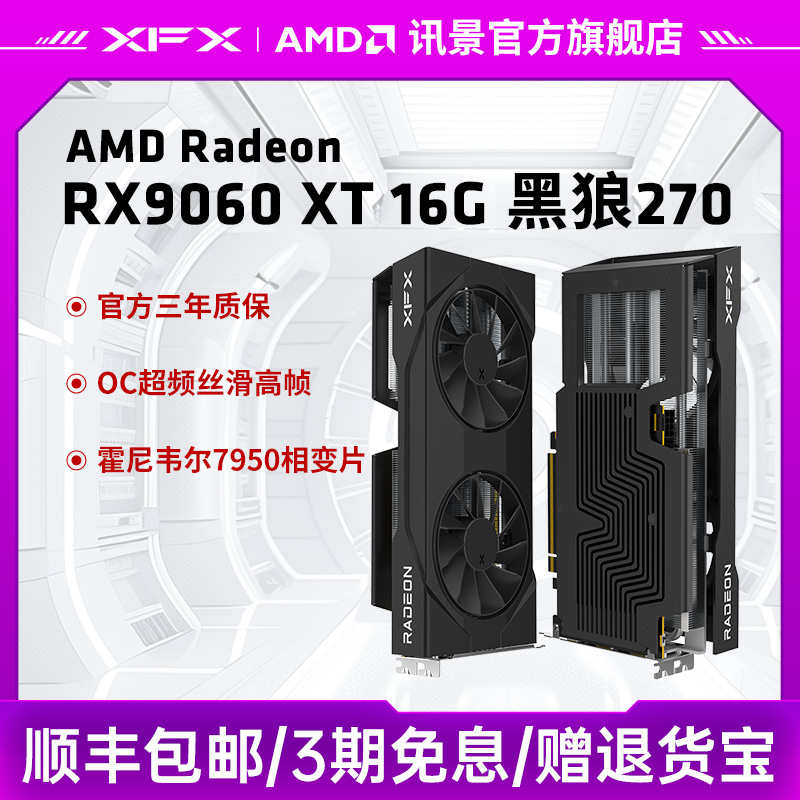 XFXѶRadeon RX 9060XT 9070GRE ϷԿamd̨ʽ羺diy2699Ԫ